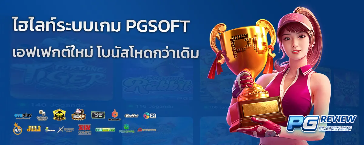 รีวิว สล็อต pg