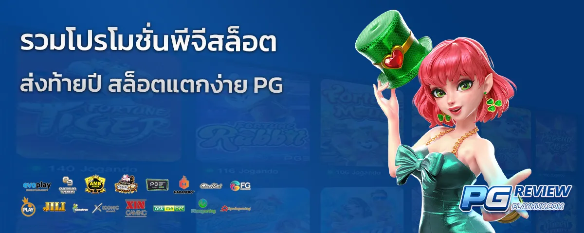 รีวิว สล็อต แตก ง่าย pg ใหม่ ล่าสุด