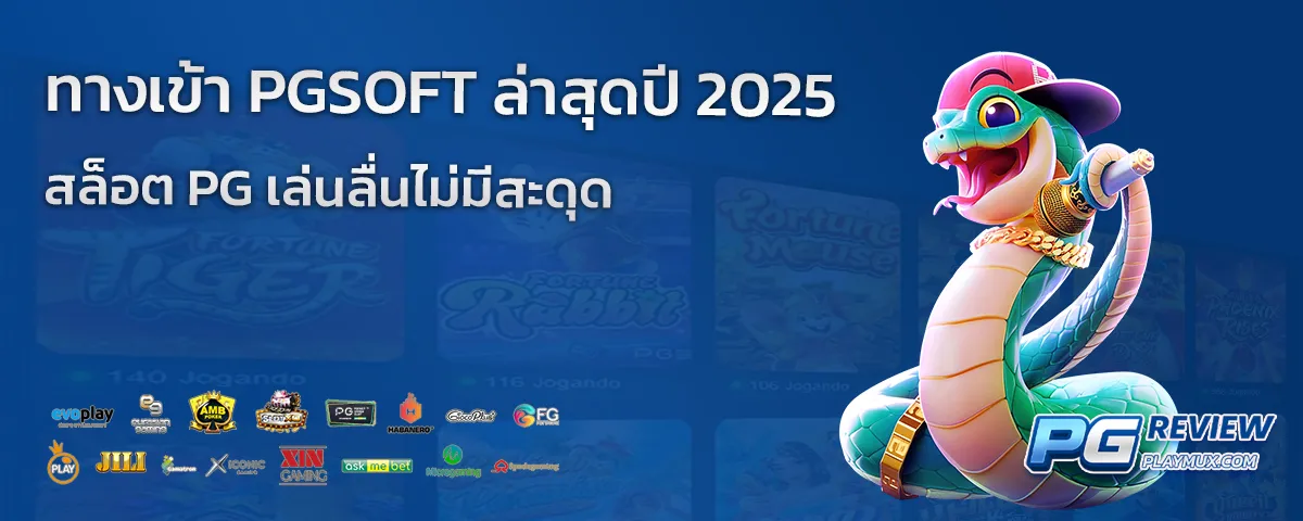 รีวิว สล็อต pg